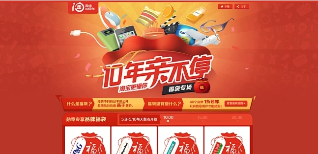 淘宝10周年活动有哪些?在哪里参与?