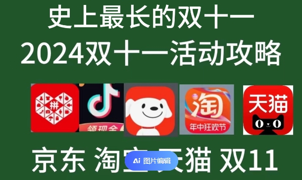 2024双12和双11哪个优惠大？满多少减多少？