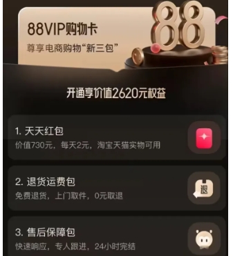 淘宝vip88值得购买吗?有哪些优惠政策?