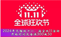 2024双11活动买什么最划算？谁有购物清单明细表？