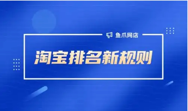 淘宝人气店铺有哪些?排名规则是什么?
