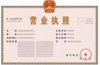 网络店铺营业执照怎么办理?步骤有哪些?