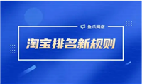 淘宝人气店铺有哪些？排名规则是什么？