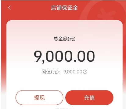 淘宝商城保证金需要交多少钱?可以退吗?