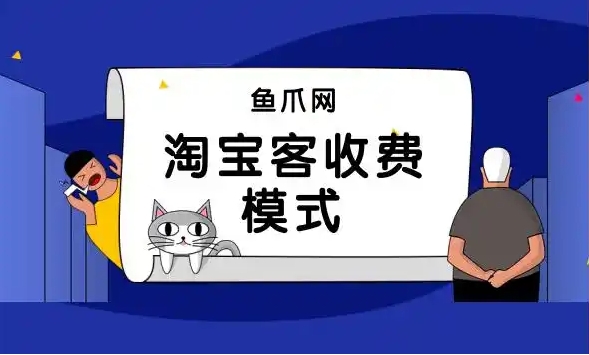 淘宝客推广怎么收费?哪种方式最好?