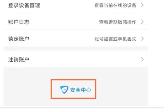 淘宝安全中心在哪里找?怎么登录?