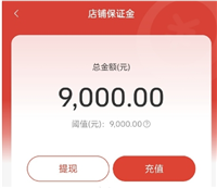 淘宝商城保证金需要交多少钱？可以退吗？