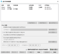 VMware ping不通主机和主机ping不通虚拟机问题及解决