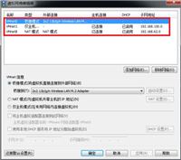 VMware-workstation虚拟机设置网络模式方式