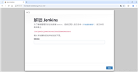 docker安装jenkins的过程并配置jdk、node和maven