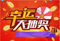 淘宝抽奖活动在哪里？中奖技巧是什么？