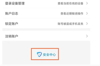 淘宝安全中心在哪里找？怎么登录？