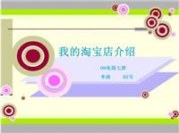 淘宝店铺介绍如何写吸引人？有什么技巧？