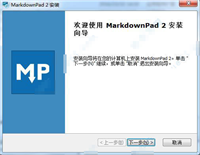 markdownpad2怎么破解?markdownpad2安装和破解图文详细教程