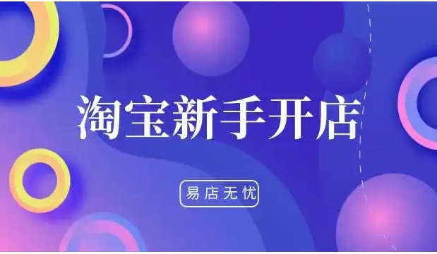 网络开店的优势有哪些?新手怎么入门?