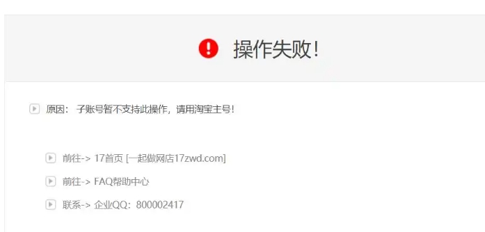 淘宝图片上传失败什么回事?是什么原因导致的?