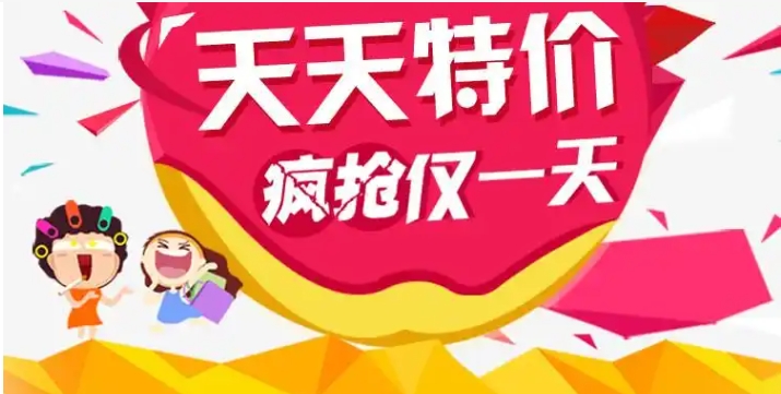 淘宝天天特价工厂的东西靠谱吗?这么那么便宜?