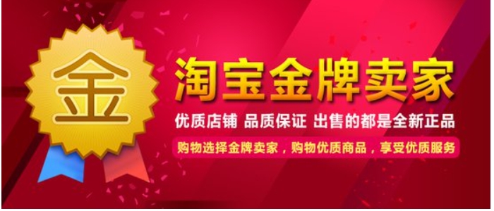金牌卖家对店铺有什么好处?销售额要达到多少?