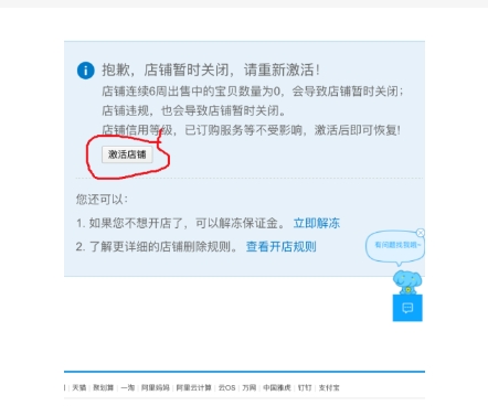 网上购物店铺关闭了怎么办?如何省钱赔偿?
