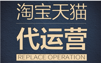 天猫运营主要做哪些工作？流程有哪些？