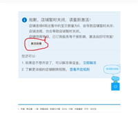 网上购物店铺关闭了怎么办？如何省钱赔偿？