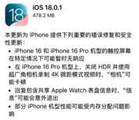 苹果iOS18.0.1正式版发布:修复老机型性能问题
