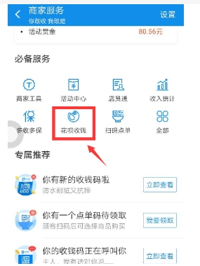 淘宝商家怎么开通花呗收款功能?流程是什么?