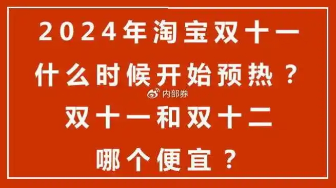 2024淘宝双12活动满减多少?和双十一哪个优惠大?