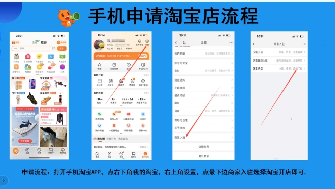 在淘宝上开网店怎么开?新手如何0元开店?