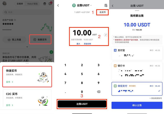 币币交易买入和卖出怎么操作?
