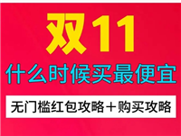 2024淘宝双十一活动玩法有哪些？怎么购买最省钱？