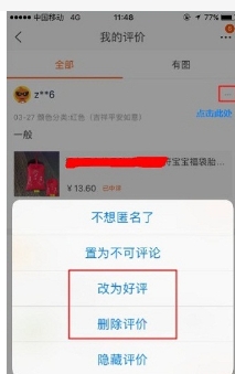 淘宝中评怎么改好评?步骤有哪些?