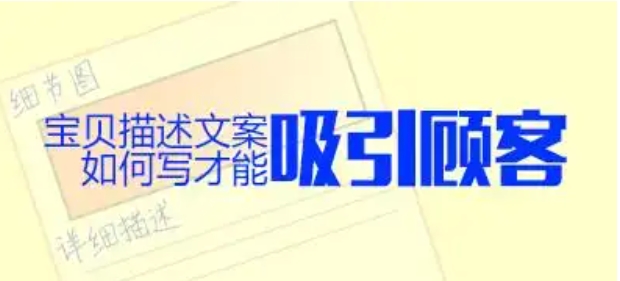 淘宝宝贝核心卖点怎么写?吸引人的文案如何写的?