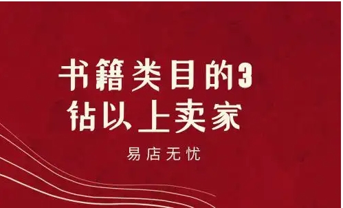 书籍类目的3钻以上卖家商品数量最多吗?书籍类目可以开直通车吗?