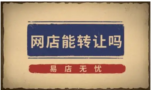 转让店铺哪个平台比较好？怎么发布免费信息？
