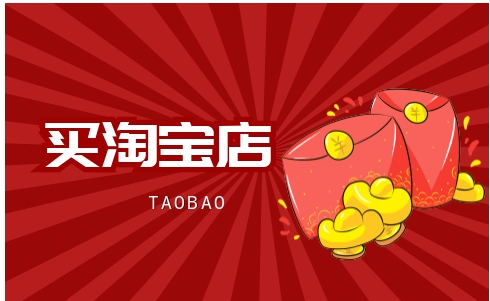 淘宝店铺粉丝购买违规吗?流程有哪些?