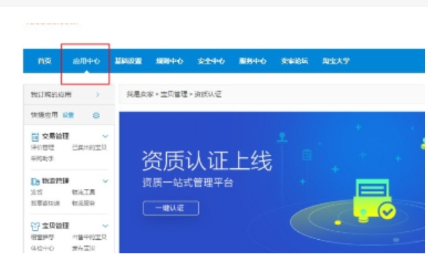 淘宝资质认证在哪里打开?如何操作?