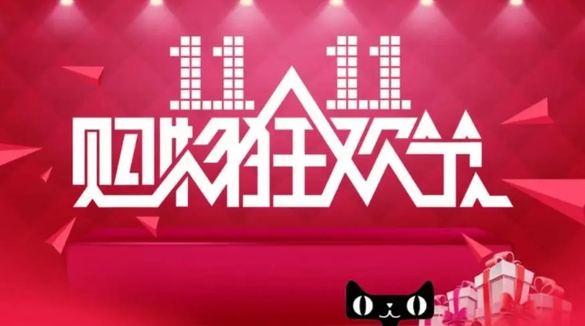 2024双十一报名入口在哪？规则有哪些？