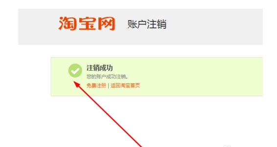 淘宝无法登陆怎么注销账户?如何解决?