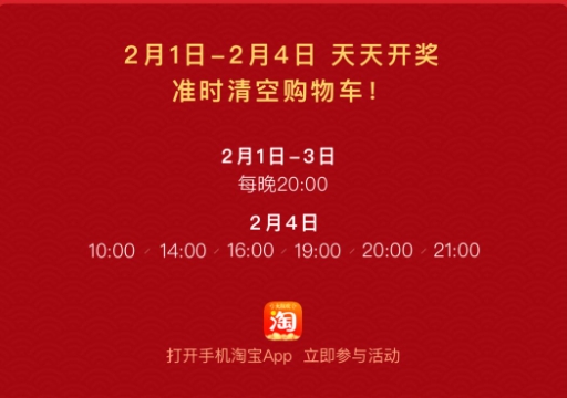 2024淘宝清空购物车规则是什么?活动怎么参加?