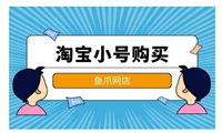 淘宝小号购买怎么绑定同一个支付宝？具体如何操作的？