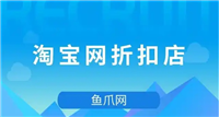 淘宝网折扣店是正品吗？活动时间是什么时候？