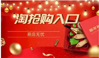 淘抢购入口在哪？真的有这么便宜吗？