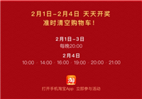 2024淘宝清空购物车规则是什么？活动怎么参加？