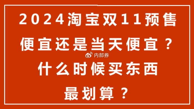 2024双12什么时候开始预售?怎么买更划算？