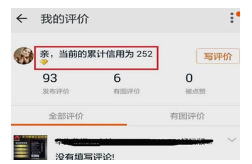 淘宝信用度不好有什么影响?是什么原因造成的?