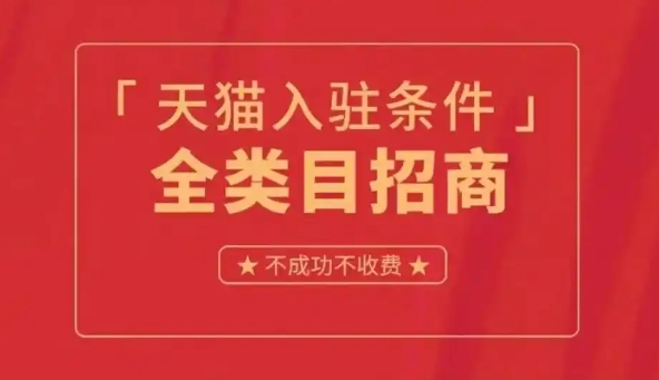 淘宝网的商家入驻平台有哪些?流程是什么?