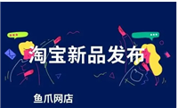 淘宝对卖家发布商品的数量有什么限制？规则是什么？