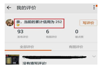 淘宝信用度不好有什么影响？是什么原因造成的？