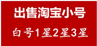 2024淘宝小号出售平台有哪些？违法吗？
